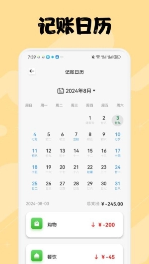 招财进宝记账赚钱工具