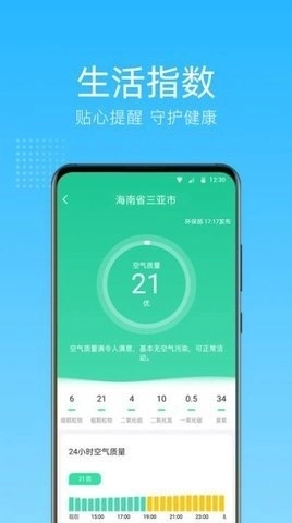 清朗天气预报手机版图1