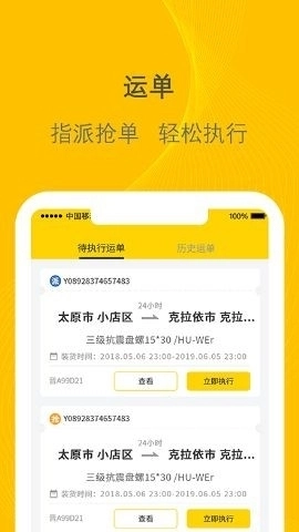 千云司机端安装