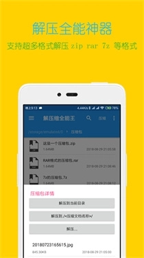 解压缩全能王橙色版(3)