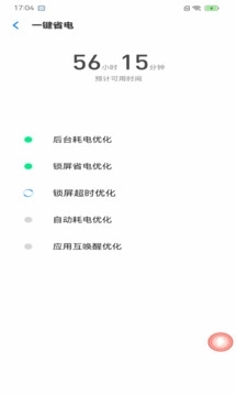 每日充电管家图1