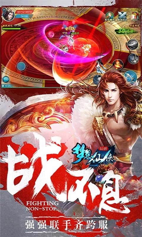 夢(mèng)想仙俠折扣版圖2