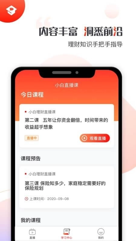 启牛学堂手机版(2)