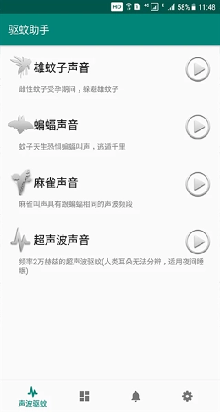 驱蚊助手免费版图2