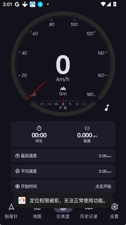 gpsspeed安卓版图3