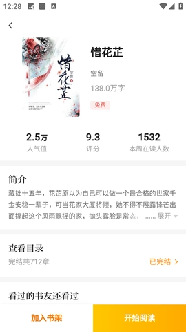 四库小说安卓版图2
