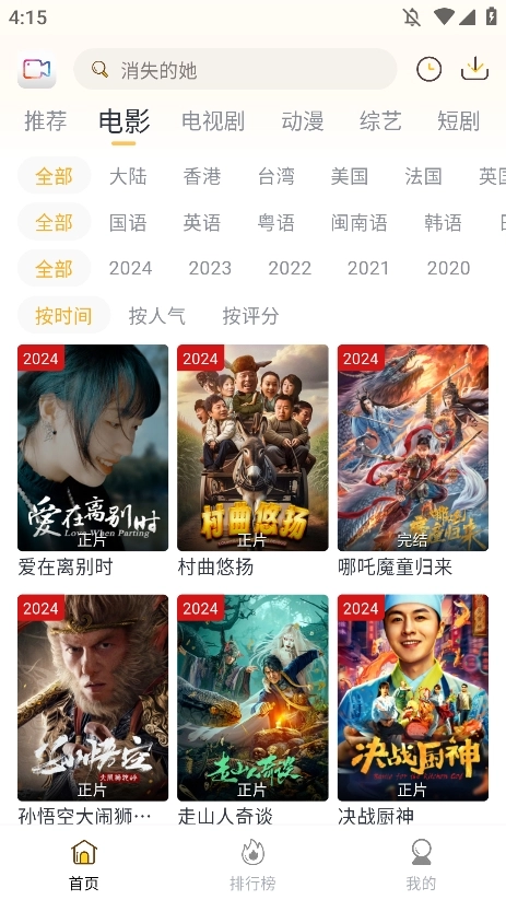 爱追剧免费最新版