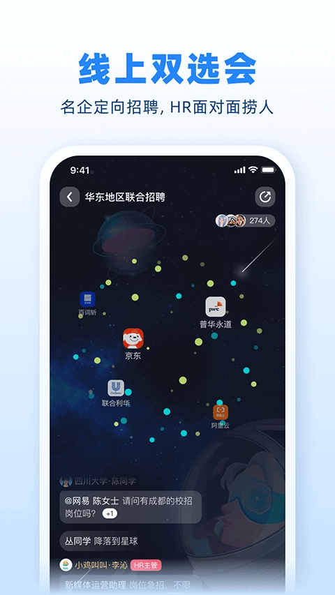 实习僧软件图3