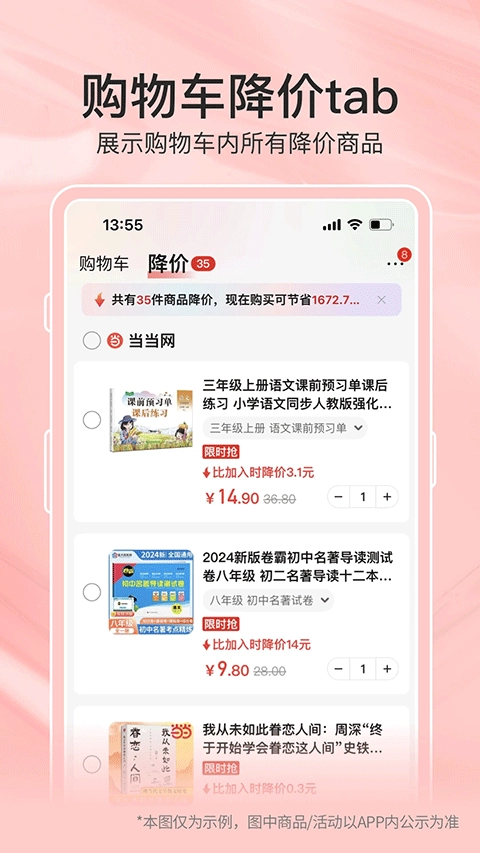 当当电子书阅读器软件图1