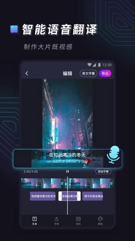 视频字幕大师手机版(2)