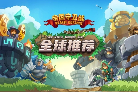 帝国守卫战-图1