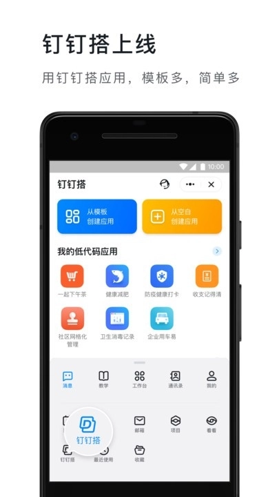 钉钉安装免费2025(3)