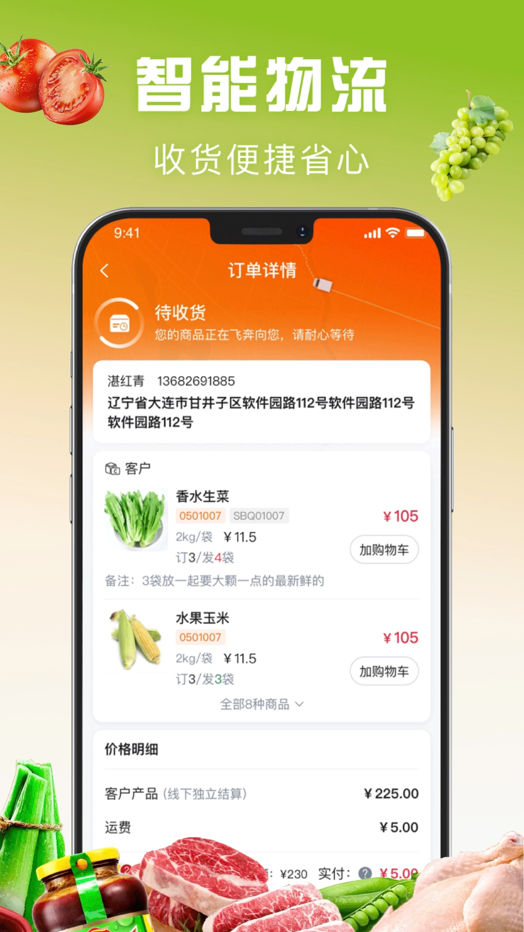 千鲜配免费安装图3
