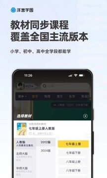 洋葱学院App最新版