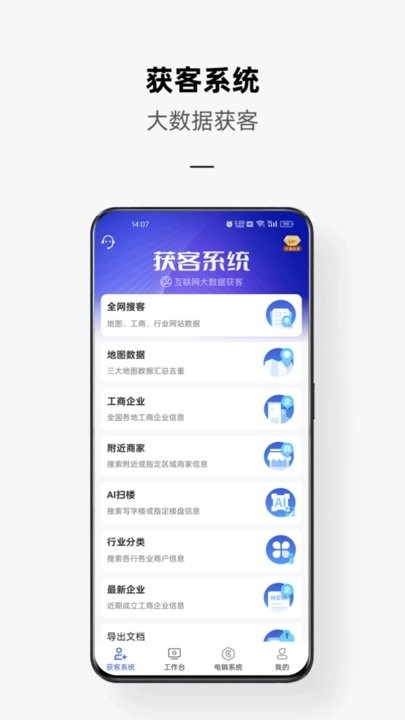 电销云手机最新版图3