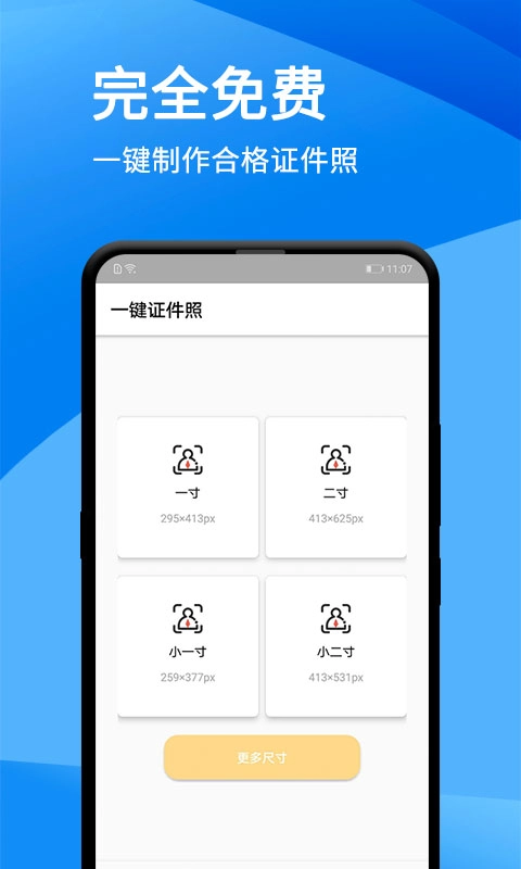 证件照美化大师手机版图2