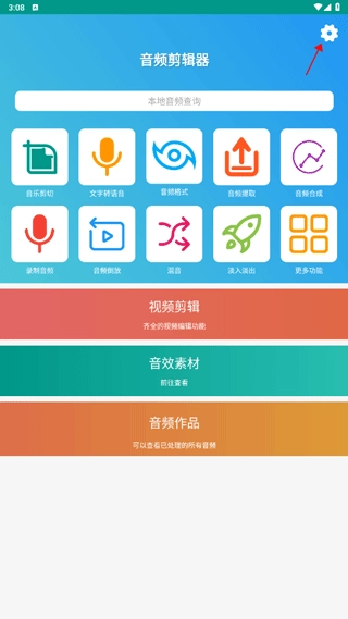 音频剪辑器免费(1)