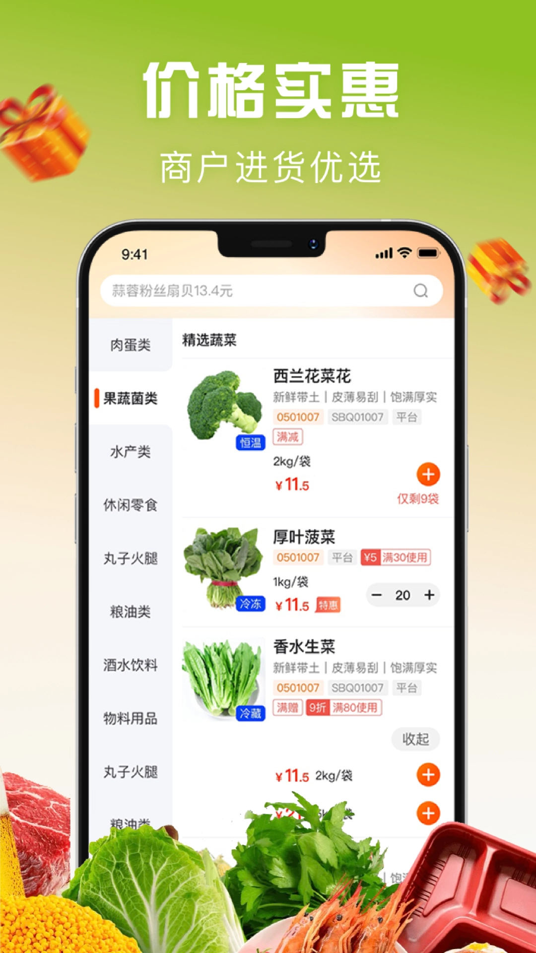 千鲜配免费安装图2