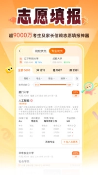 掌上高考最新版