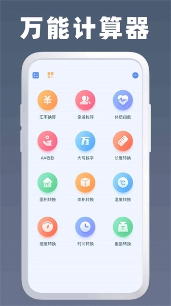 万能计算器手机版图1