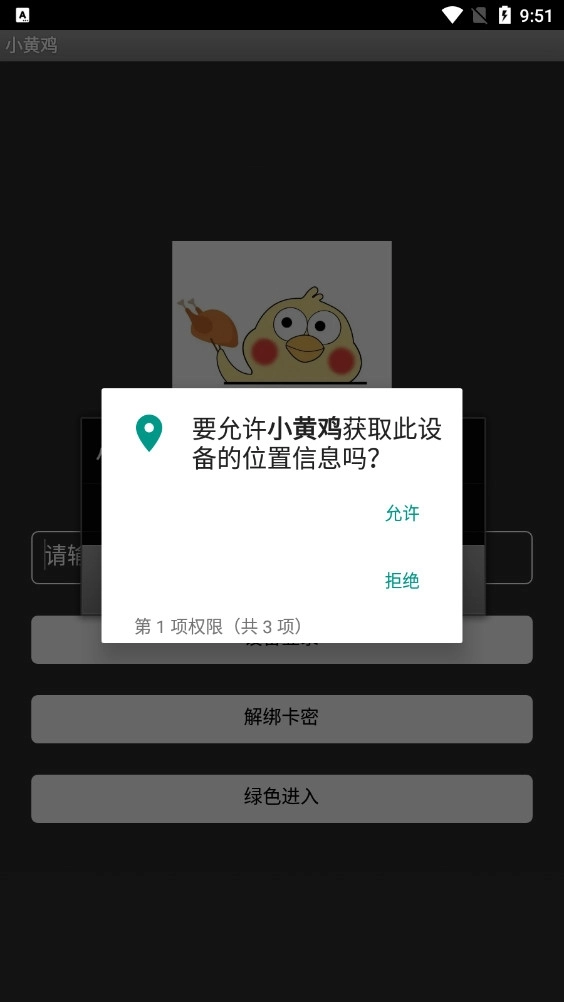 小黄鸡直装免卡密