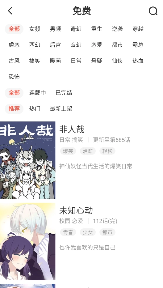 顶通漫画观看安卓免费版图1