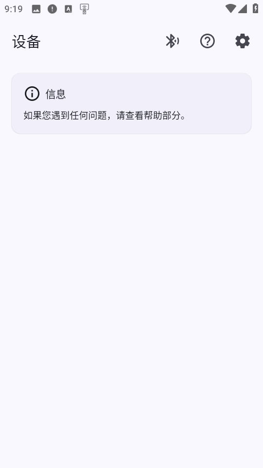蓝牙遥控器软件图1