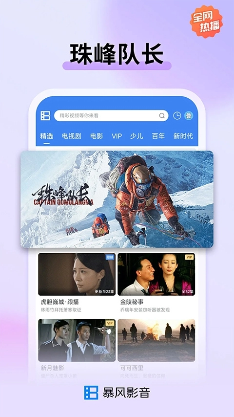 暴风影音播放器免费版图3