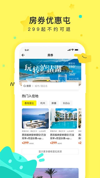 游侠客旅行网图3