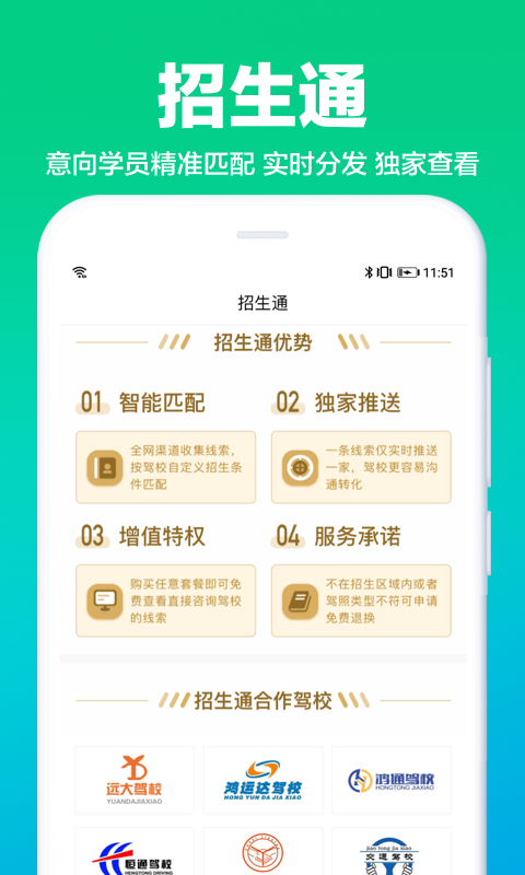 驾校通(1)