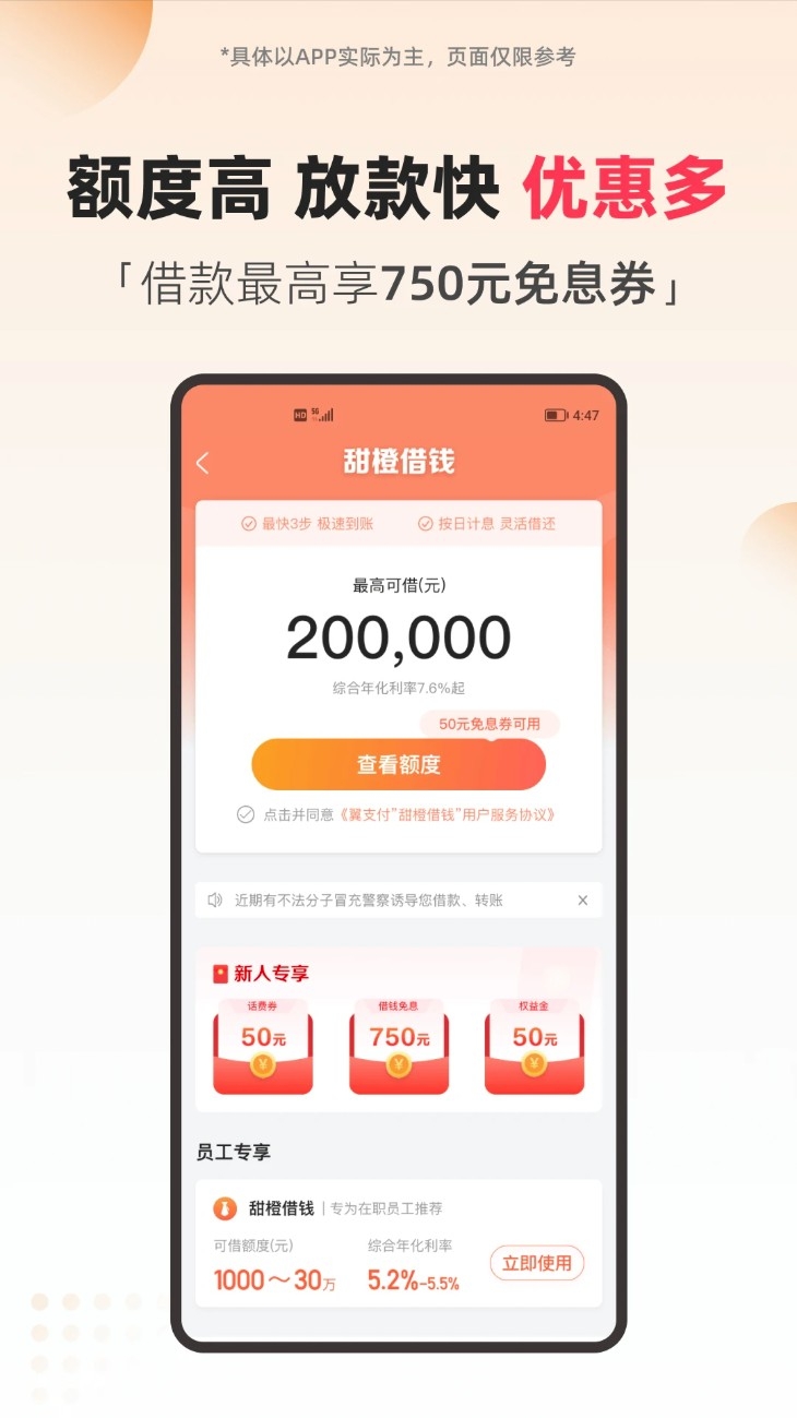 翼支付安装图2