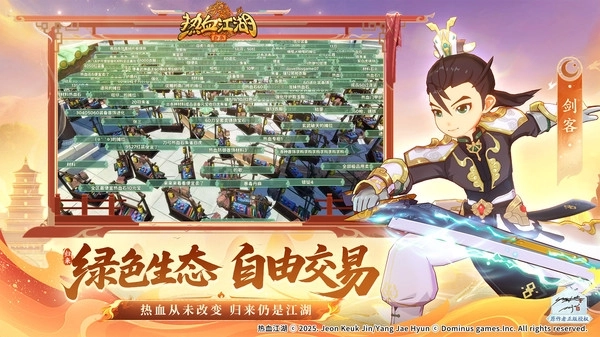 热血江湖归来正版