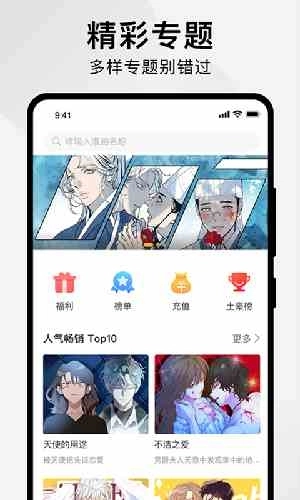 萌新漫画屋手机版图2