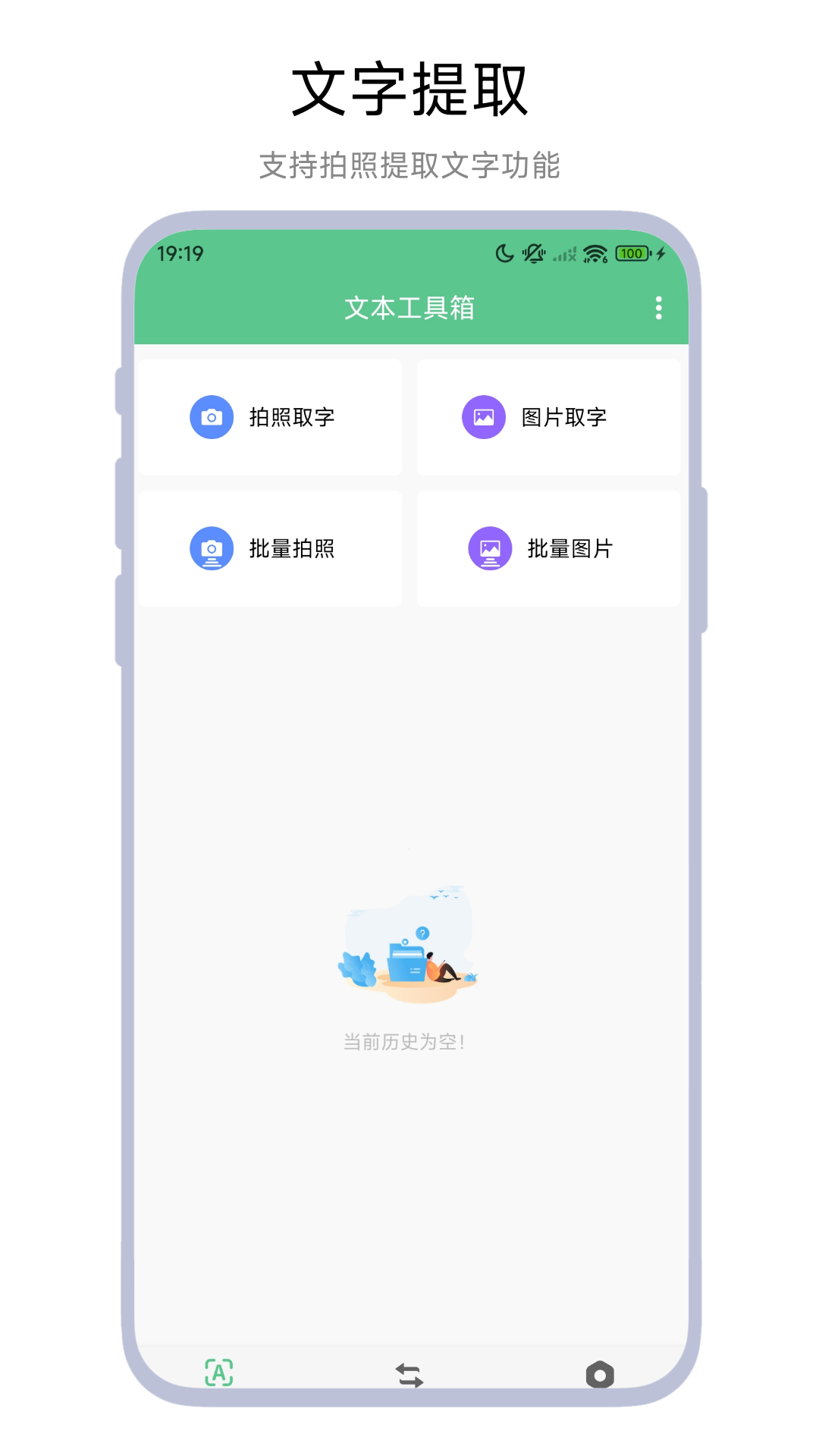 文本工具箱手机版图2