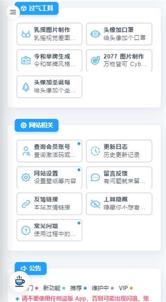 mikutools手机版图2