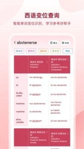 西语助手图3