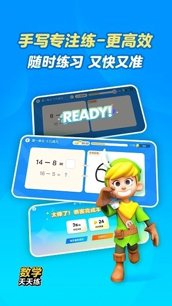 数学天天练免费安装