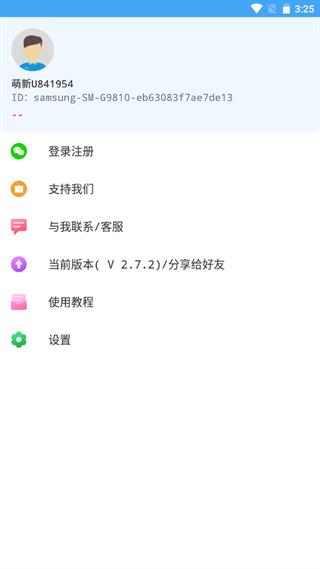 小鹏定位助手官方正版图1