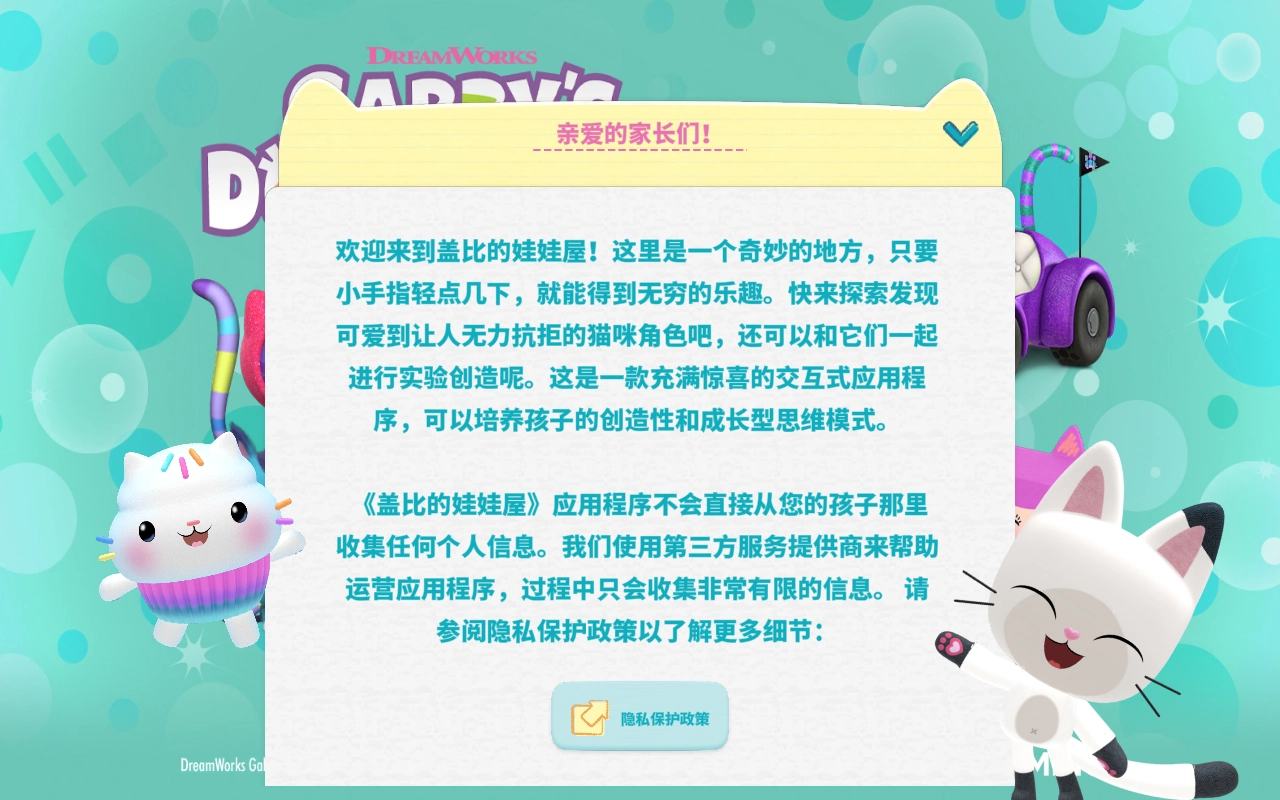盖比的娃娃屋游戏图4