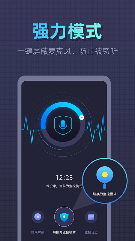 防监听卫士最新版
