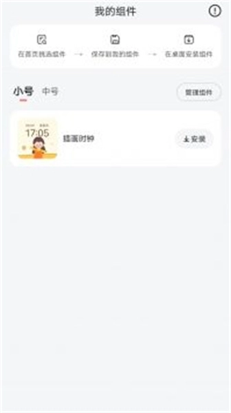 时光小组件免费版
