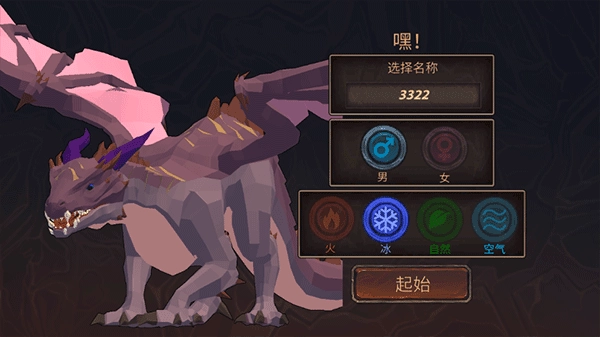 龙模拟器3D图3