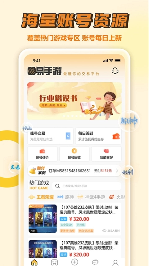 易交易平台图3