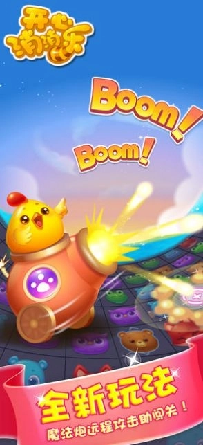 开心消消乐正版