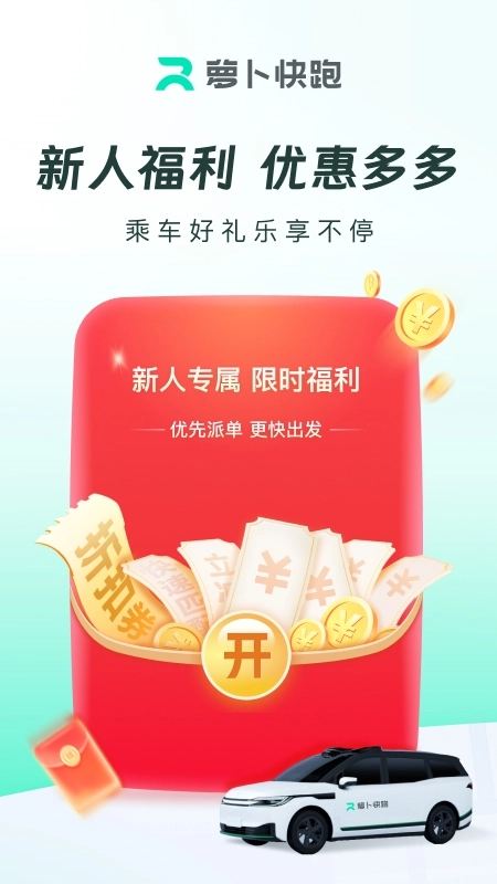 萝卜快跑正版图1