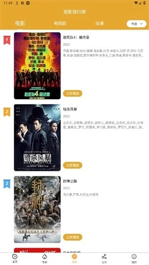 小目标影视官方版图3