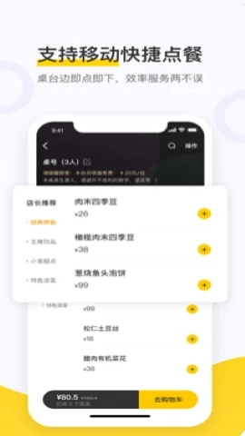 点餐助手官方版图1