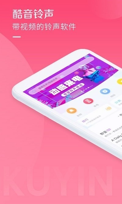 酷音铃声最新版图1