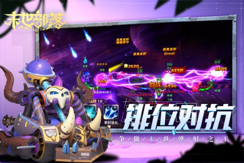 末世部落手机版