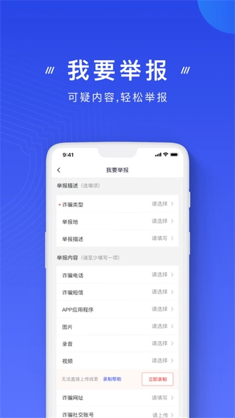 国家反诈中心最新版图1